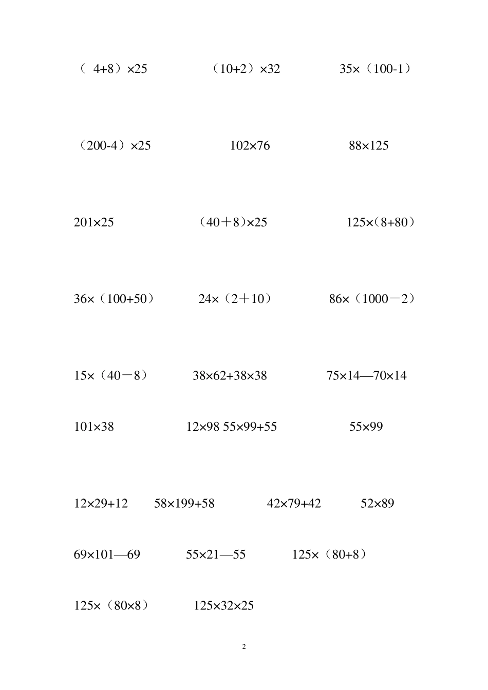 四年级数学下册乘法分配律练习题_第2页