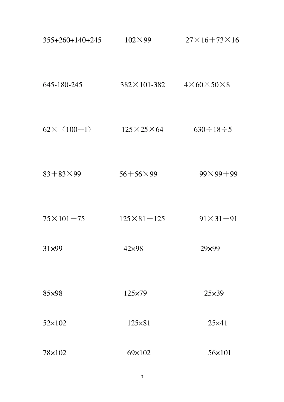 四年级数学下册乘法分配律练习题_第3页