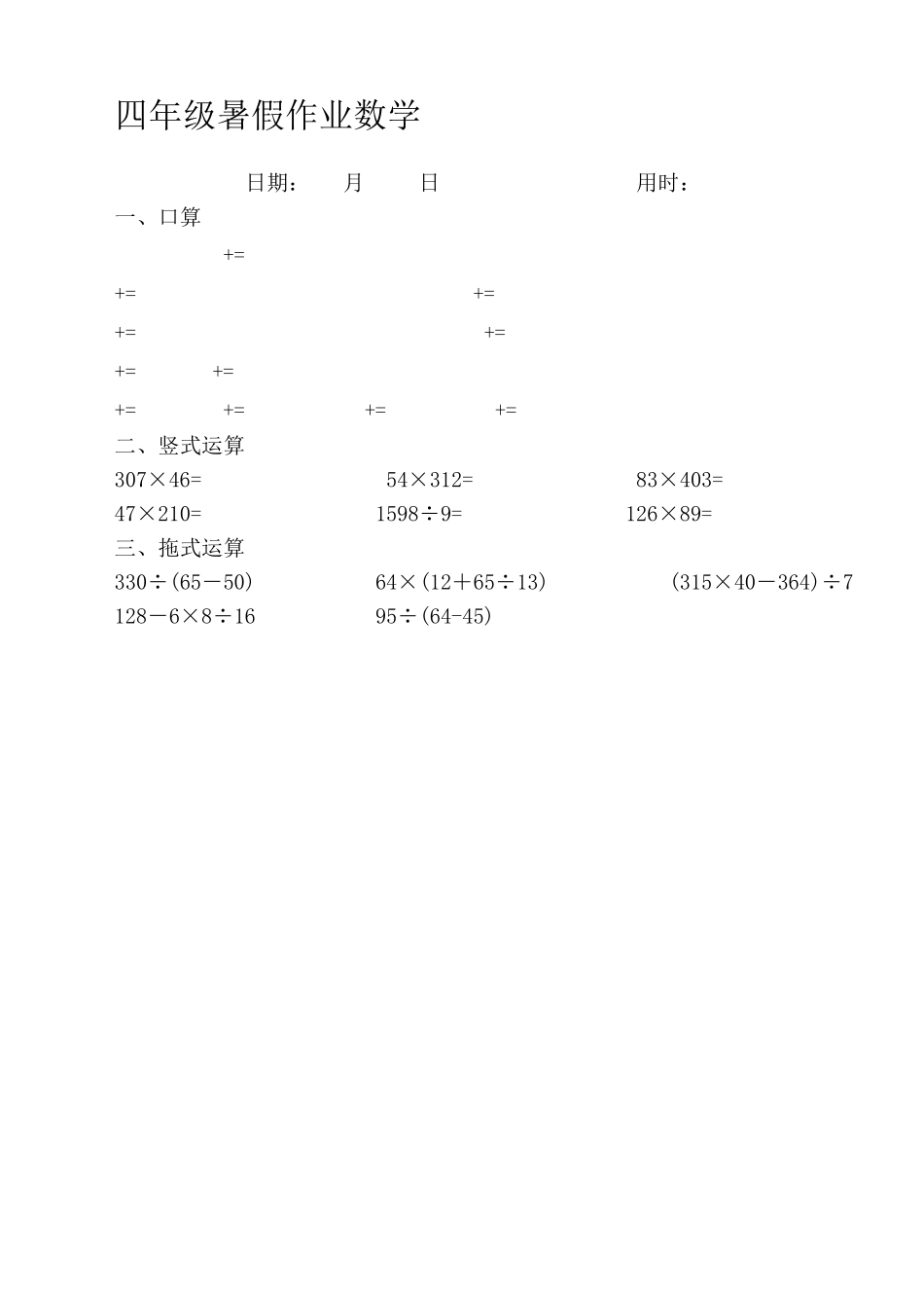 四年级数学下册口算竖式+脱式计算练习题_第2页