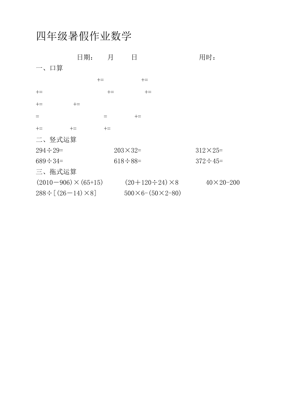 四年级数学下册口算竖式+脱式计算练习题_第3页