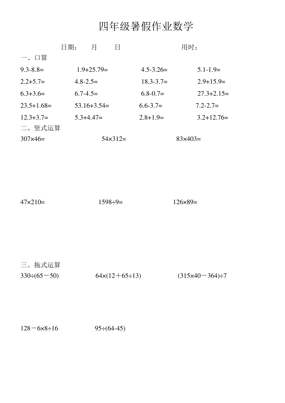 四年级数学下册口算+竖式+脱式计算练习题_第2页