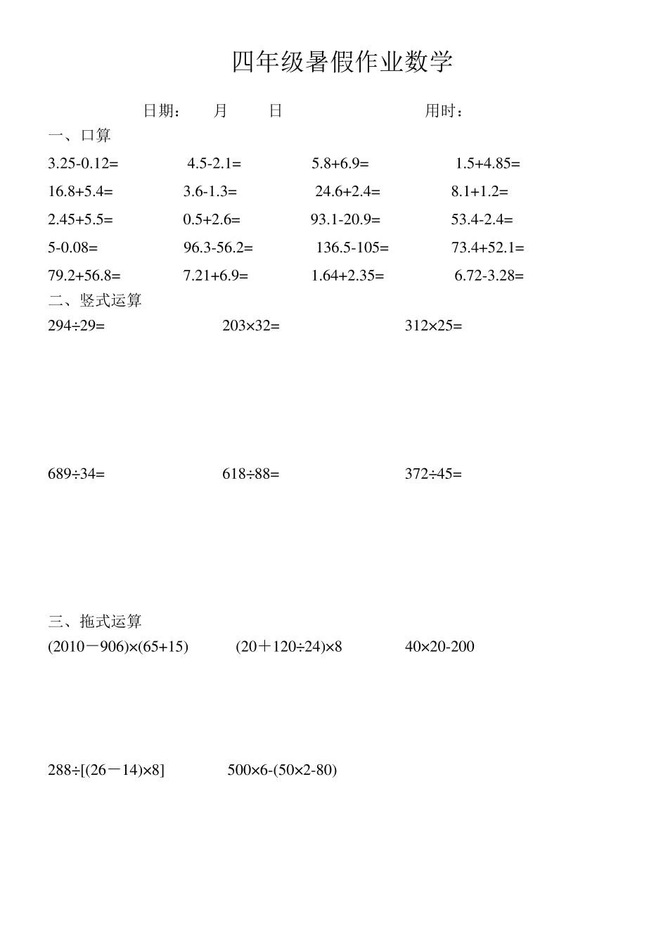 四年级数学下册口算+竖式+脱式计算练习题_第3页