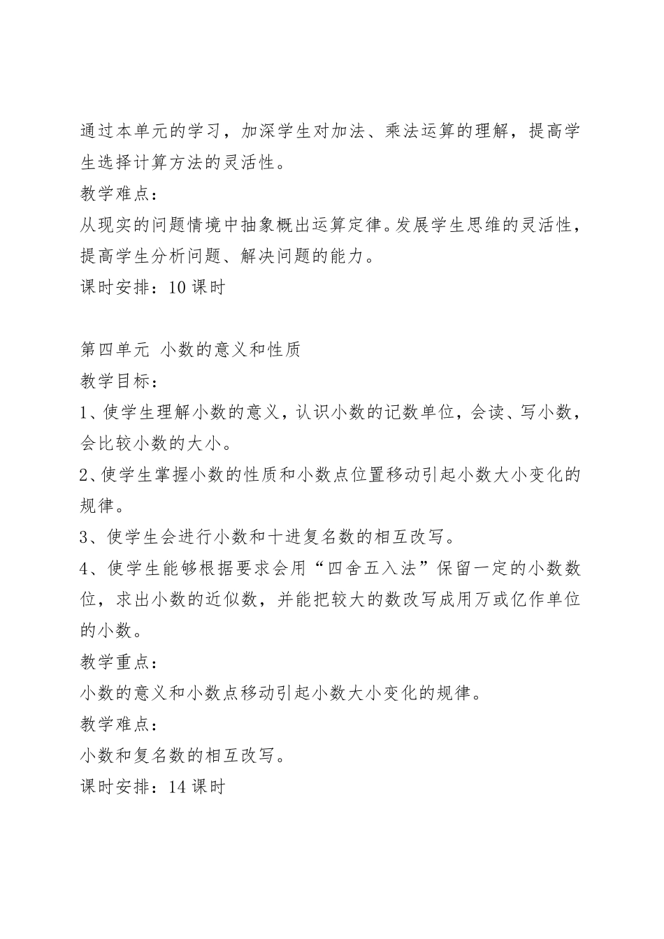 四年级数学下册各单元目标和重难点_第3页