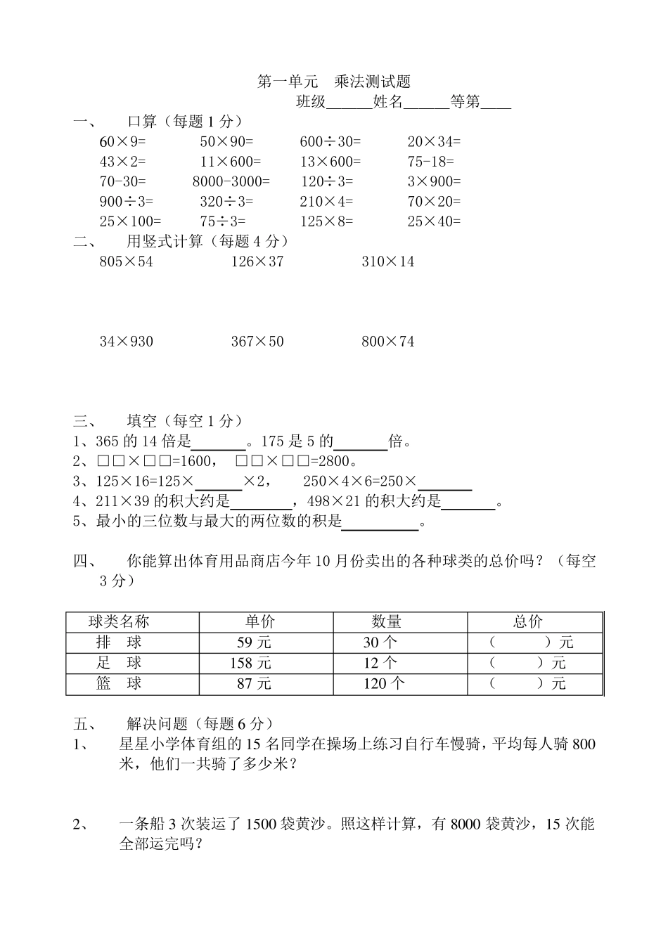 四年级数学下册同步练习_第1页