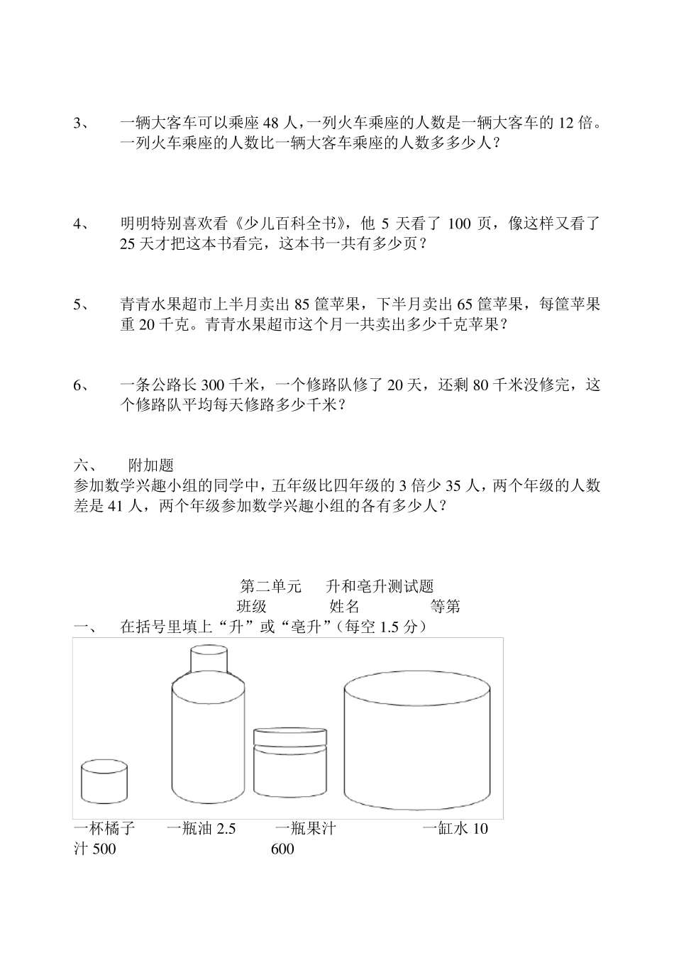 四年级数学下册同步练习_第2页