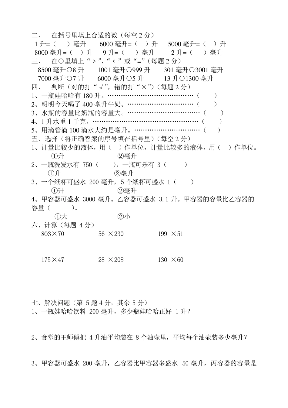 四年级数学下册同步练习_第3页