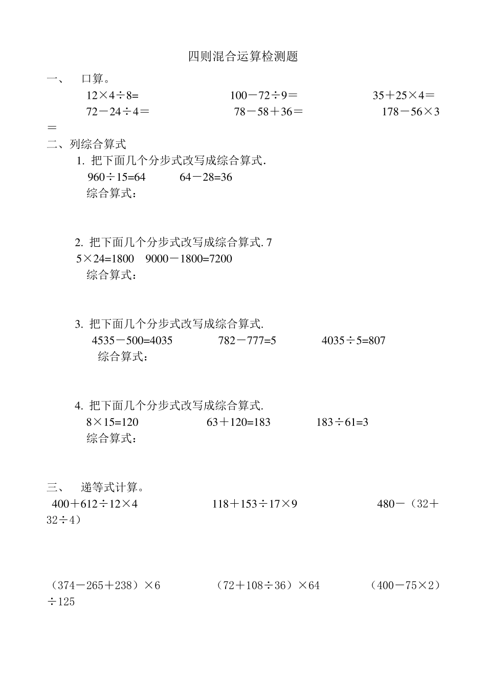 四年级数学下册四则混合运算练习题_第1页