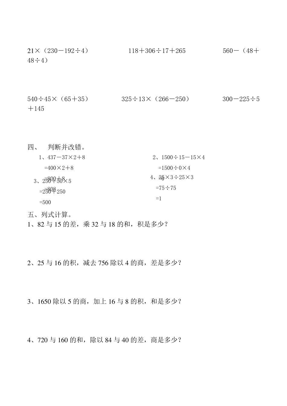 四年级数学下册四则混合运算练习题_第2页