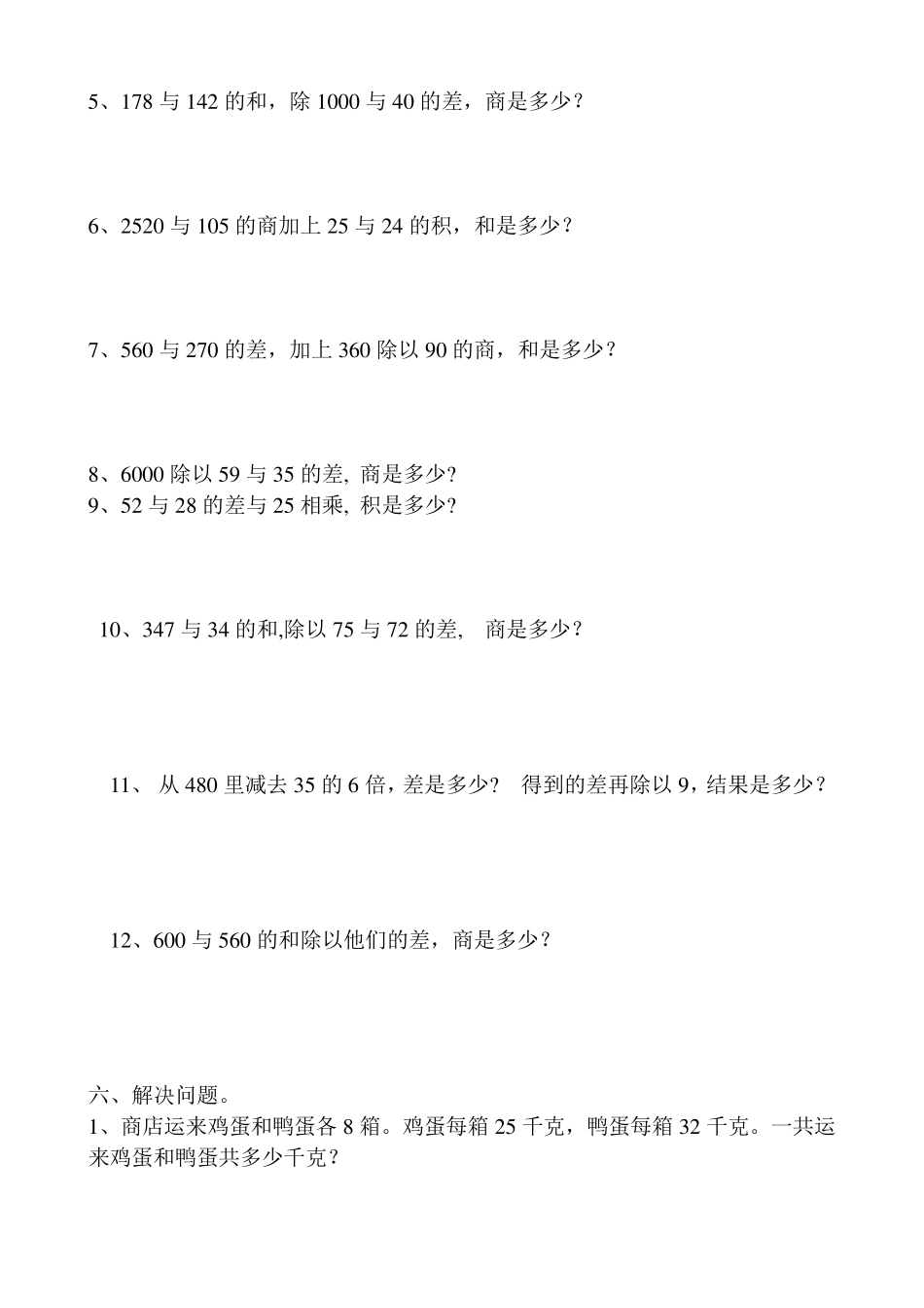 四年级数学下册四则混合运算练习题_第3页