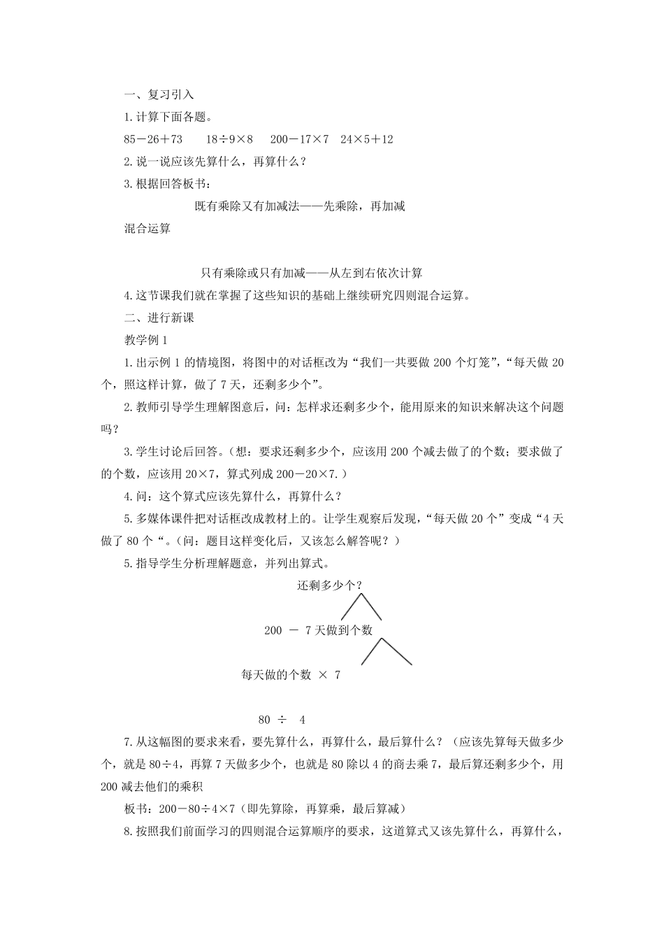 四年级数学下册四则混合运算1教案西师大版_第2页