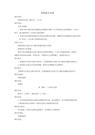 四年级数学下册四则混合运算1教案西师大版