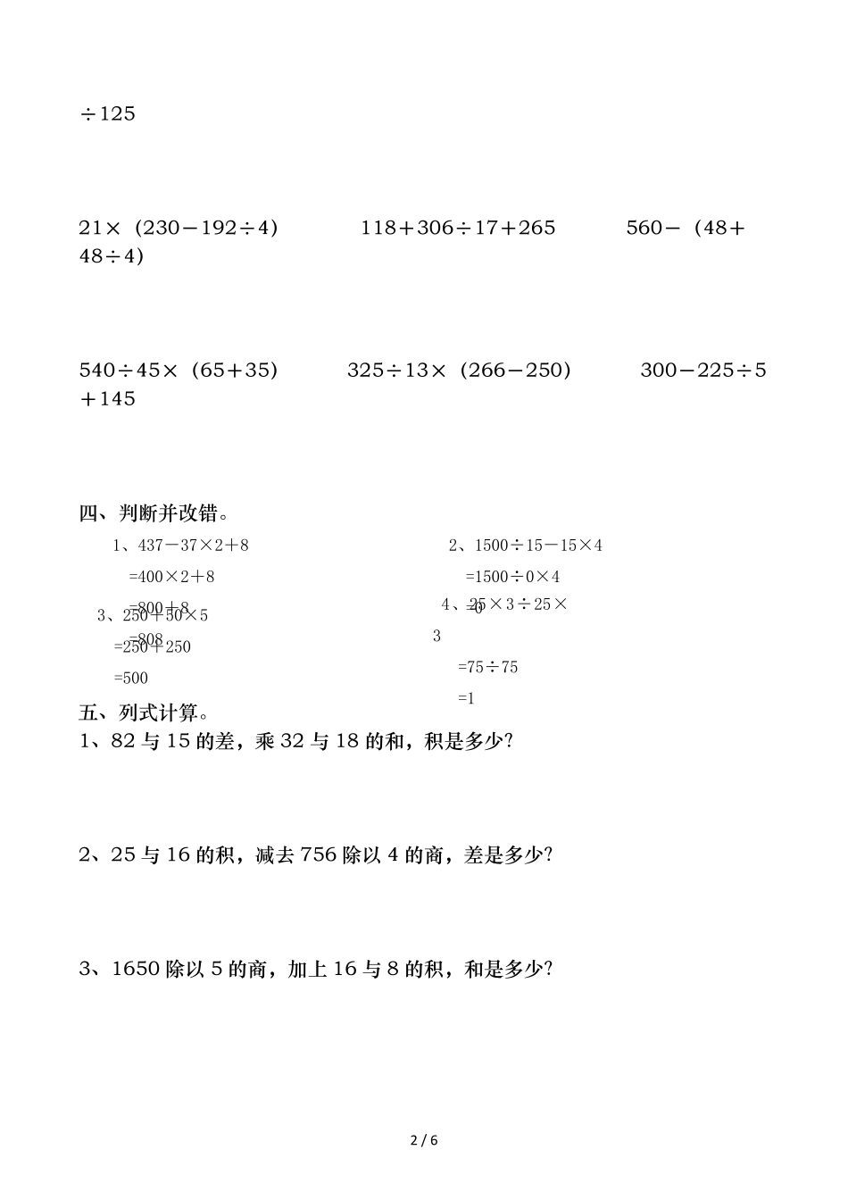 四年级数学下册四则混合运算练习题集_第2页