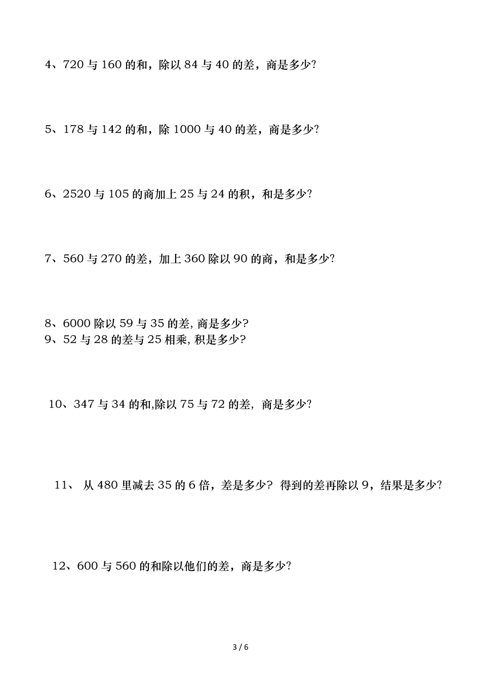 四年级数学下册四则混合运算练习题集_第3页