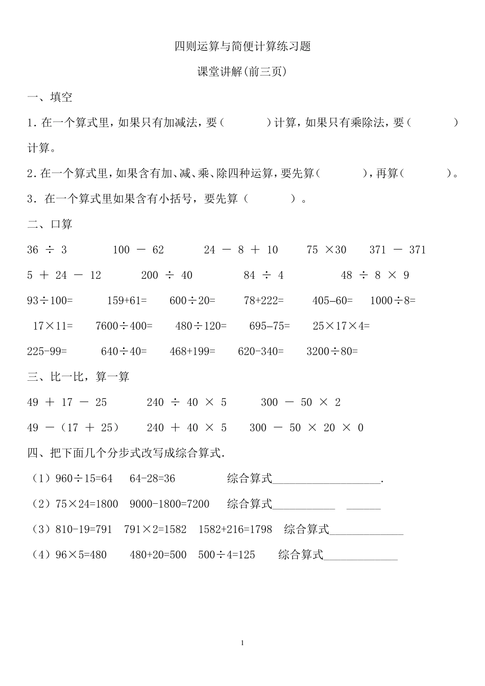 四年级数学下册四则运算与简便计算练习题_第1页