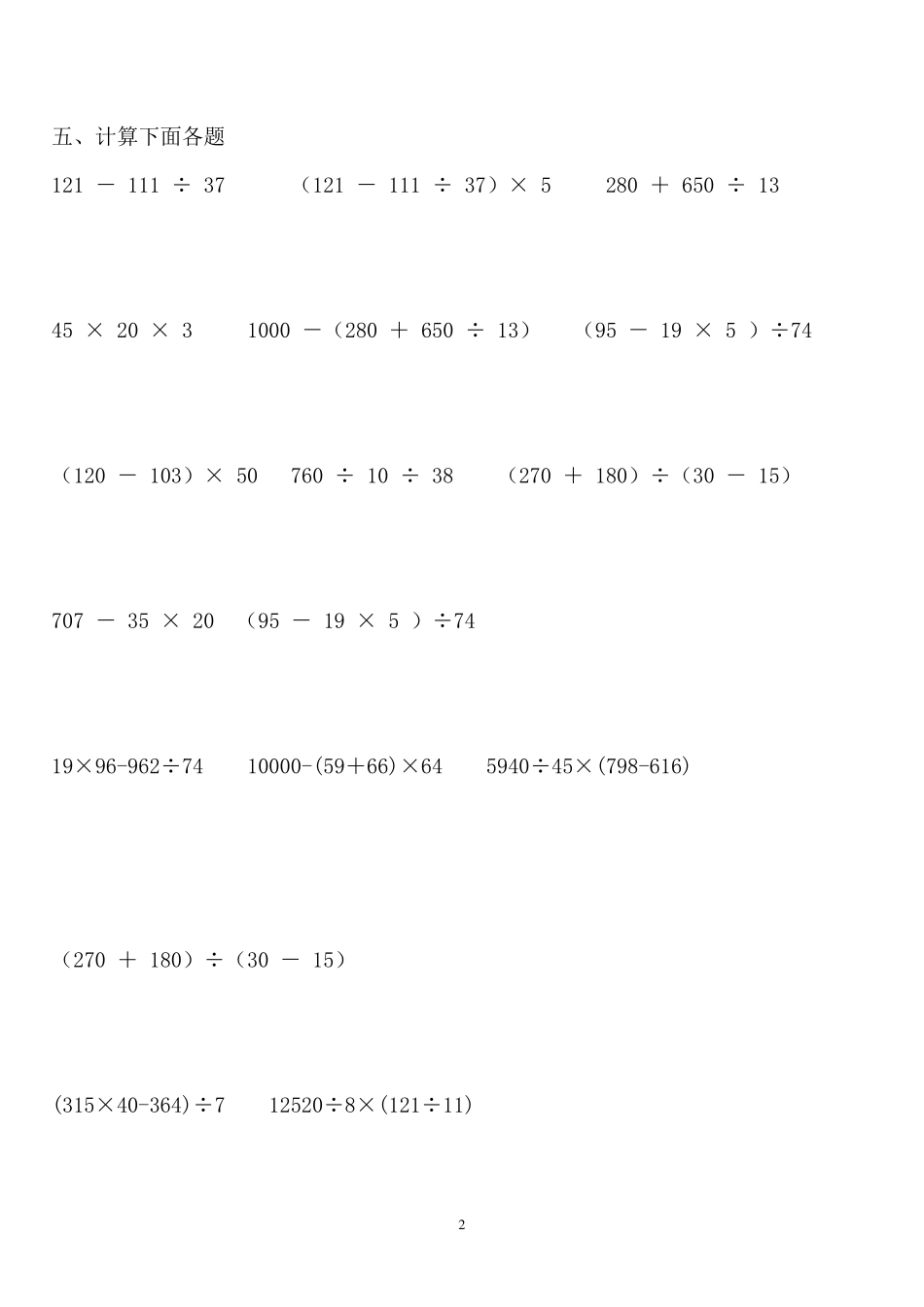 四年级数学下册四则运算与简便计算练习题_第2页