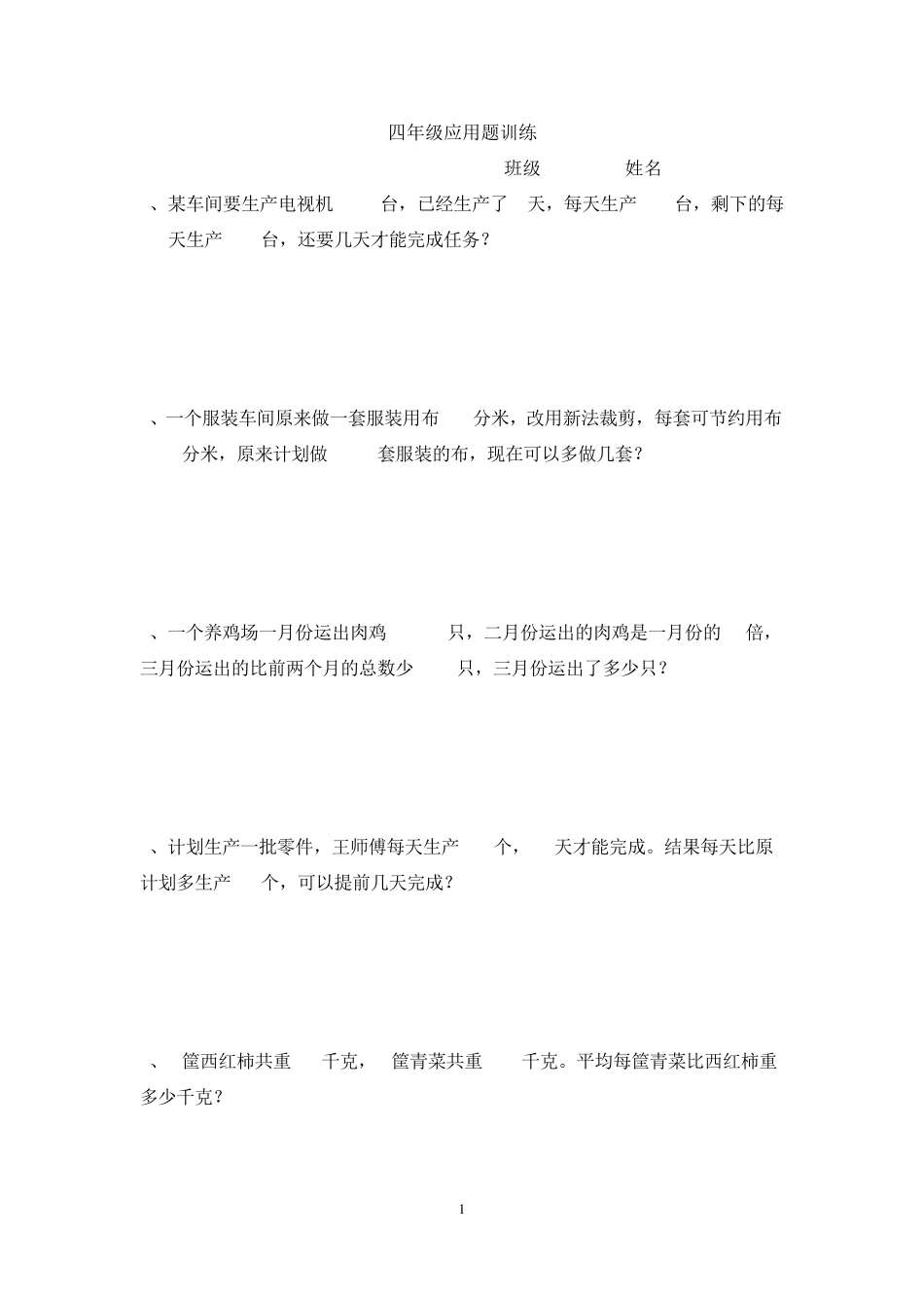 四年级数学下册应用题训练一_第1页