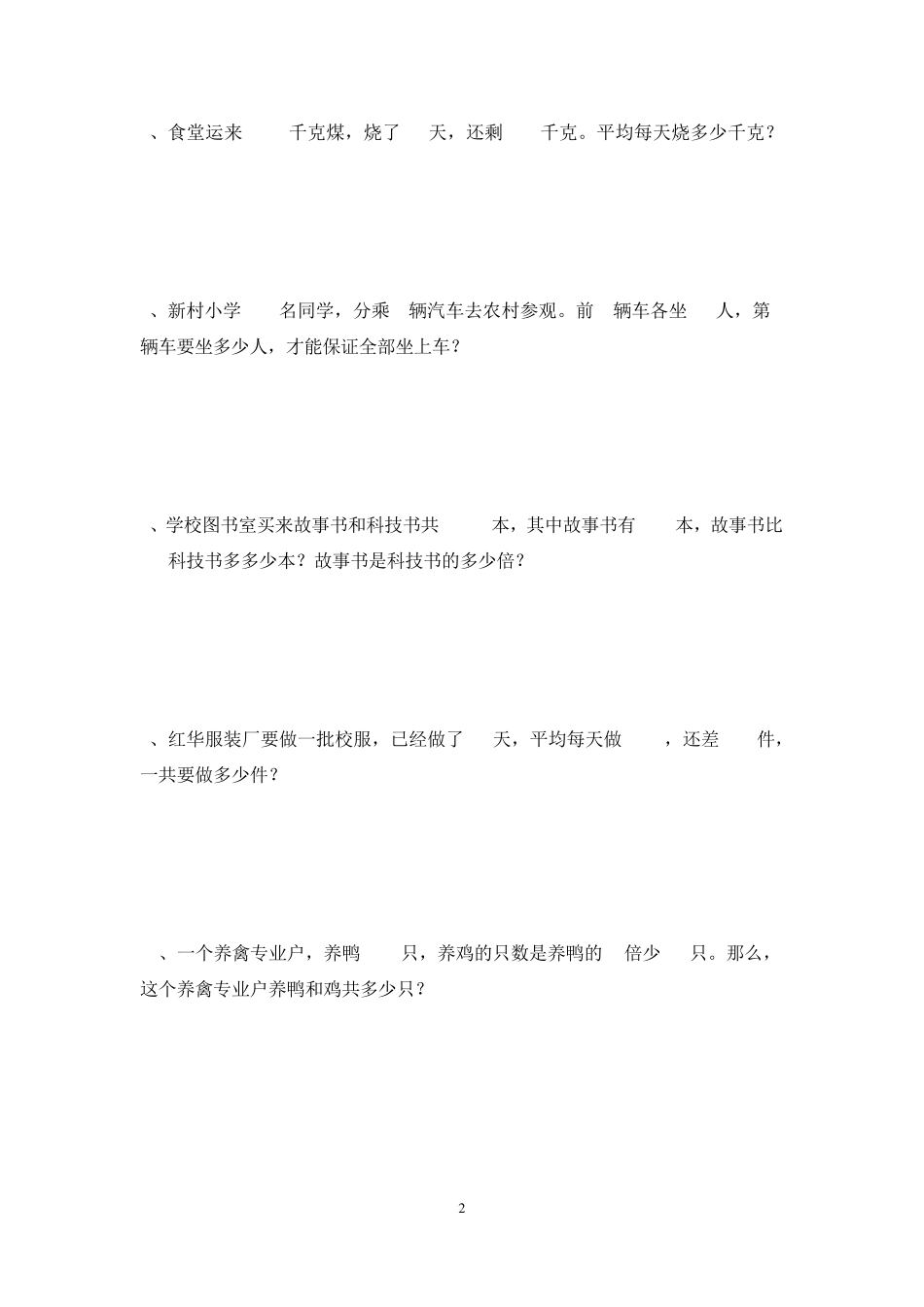 四年级数学下册应用题训练一_第2页