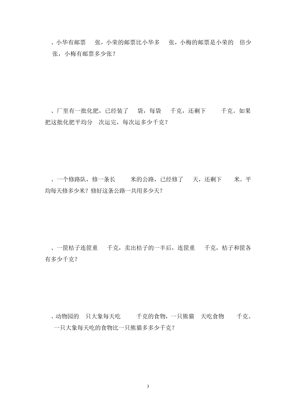四年级数学下册应用题训练一_第3页