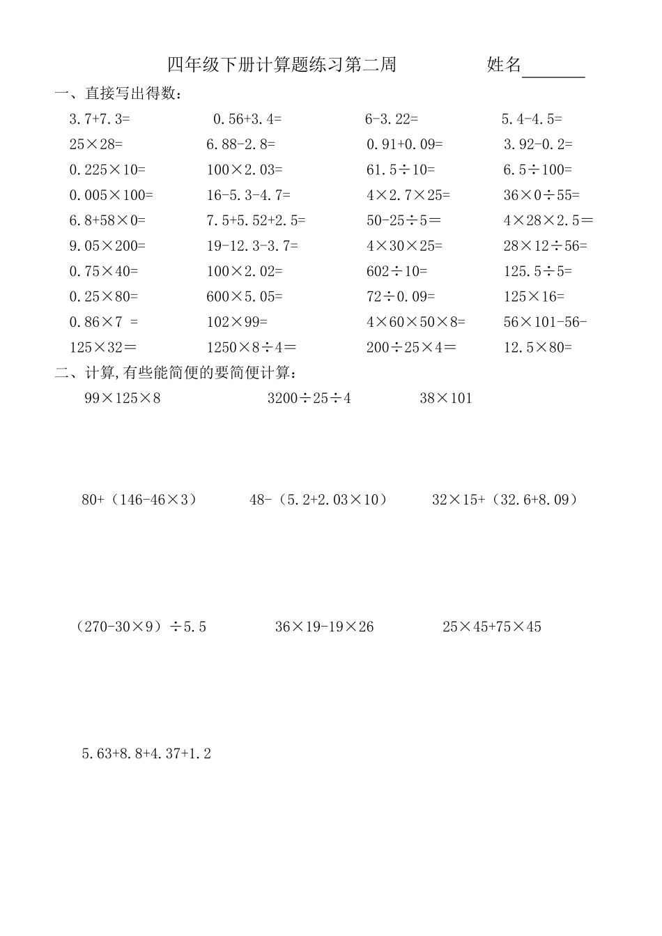 四年级数学下册暑假口算计算作业题_第2页