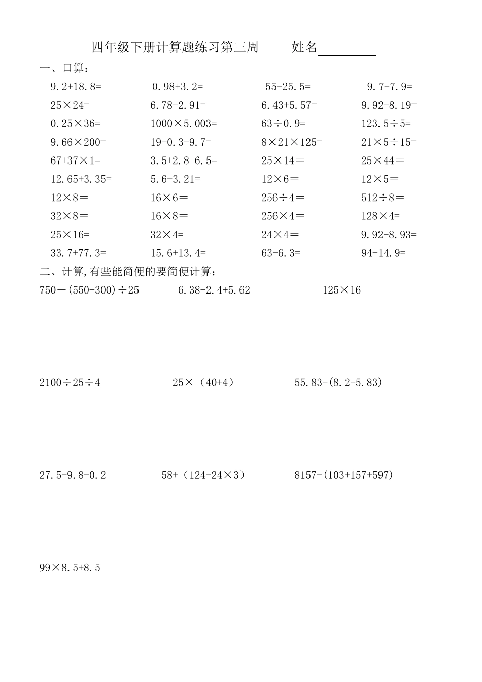 四年级数学下册暑假口算计算作业题_第3页