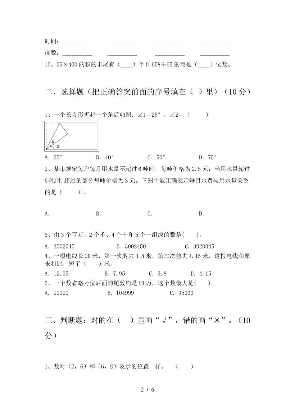四年级数学下册期末考试卷及答案_第2页