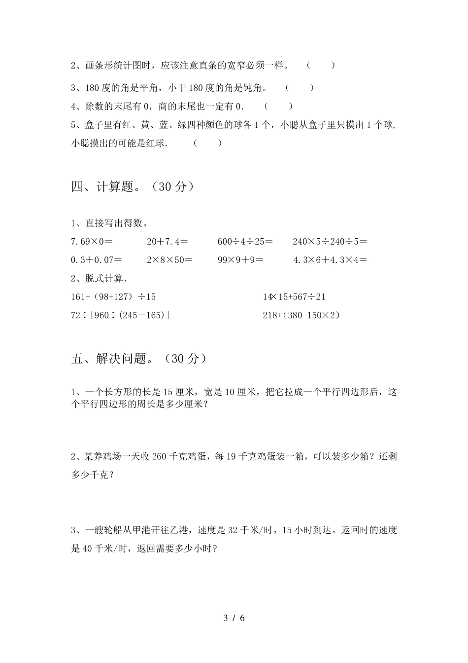四年级数学下册期末考试卷及答案_第3页