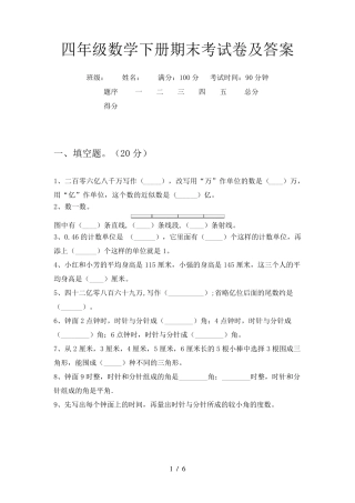四年级数学下册期末考试卷及答案