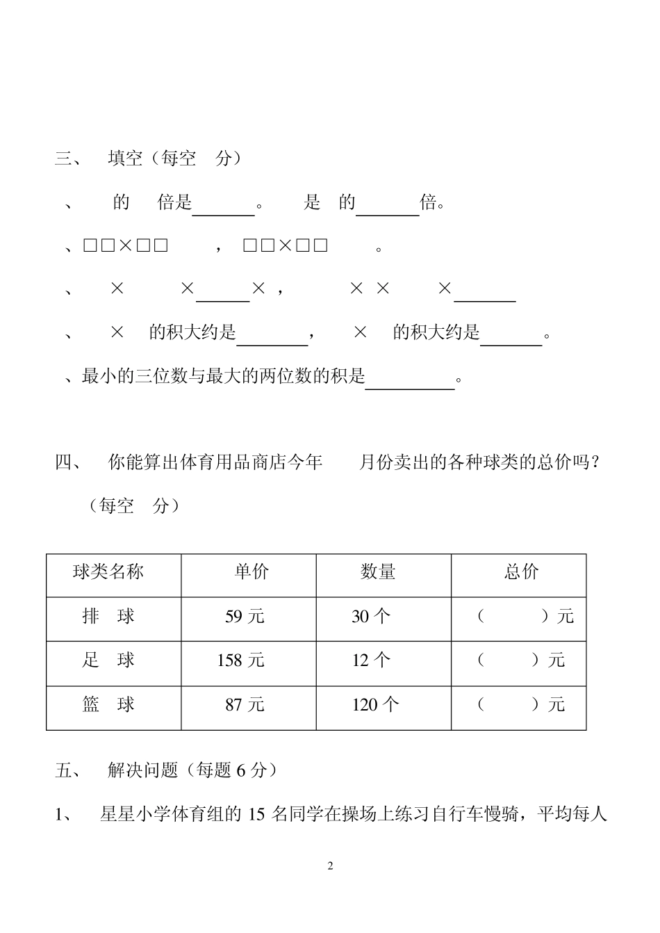 四年级数学下册每单元练习题及知识点_第2页