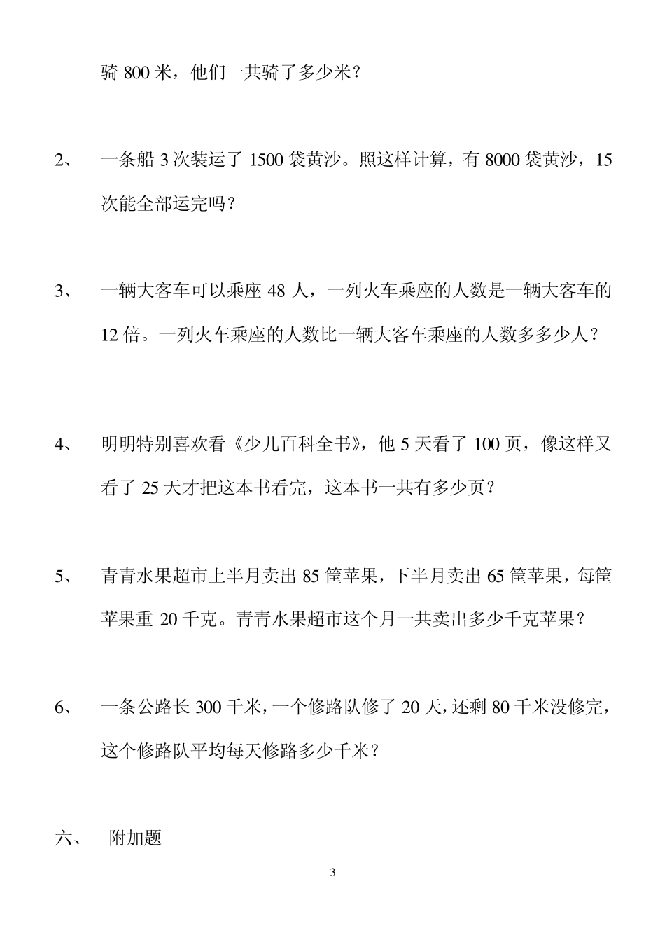 四年级数学下册每单元练习题及知识点_第3页