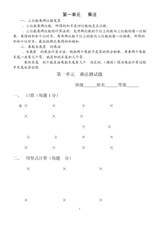 四年级数学下册每单元练习题及知识点