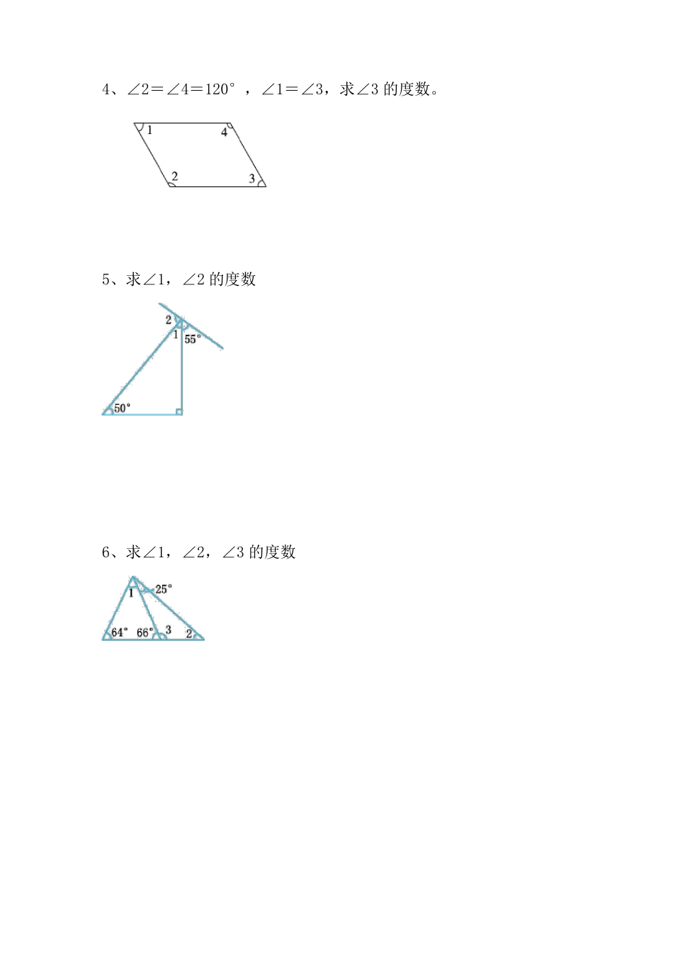 四年级数学下册第五单元《三角形》角的计算练习题与答案_第2页