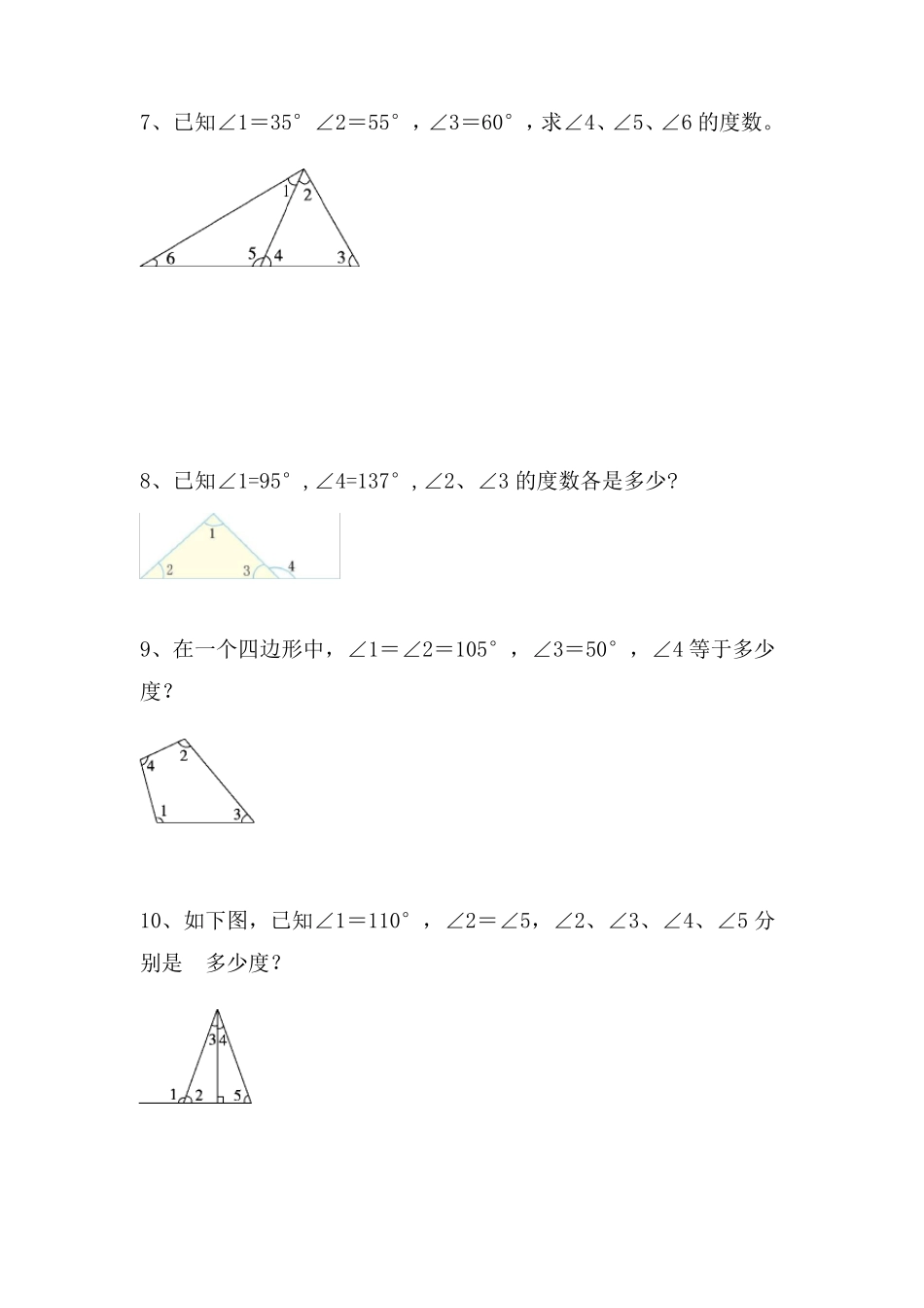 四年级数学下册第五单元《三角形》角的计算练习题与答案_第3页