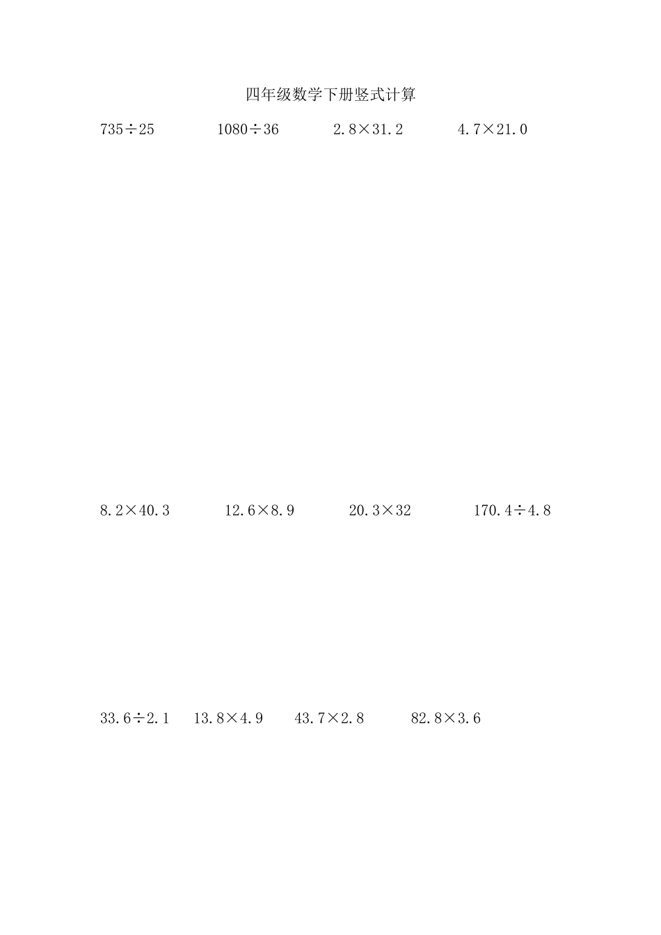 四年级数学下册竖式计算100道_第1页