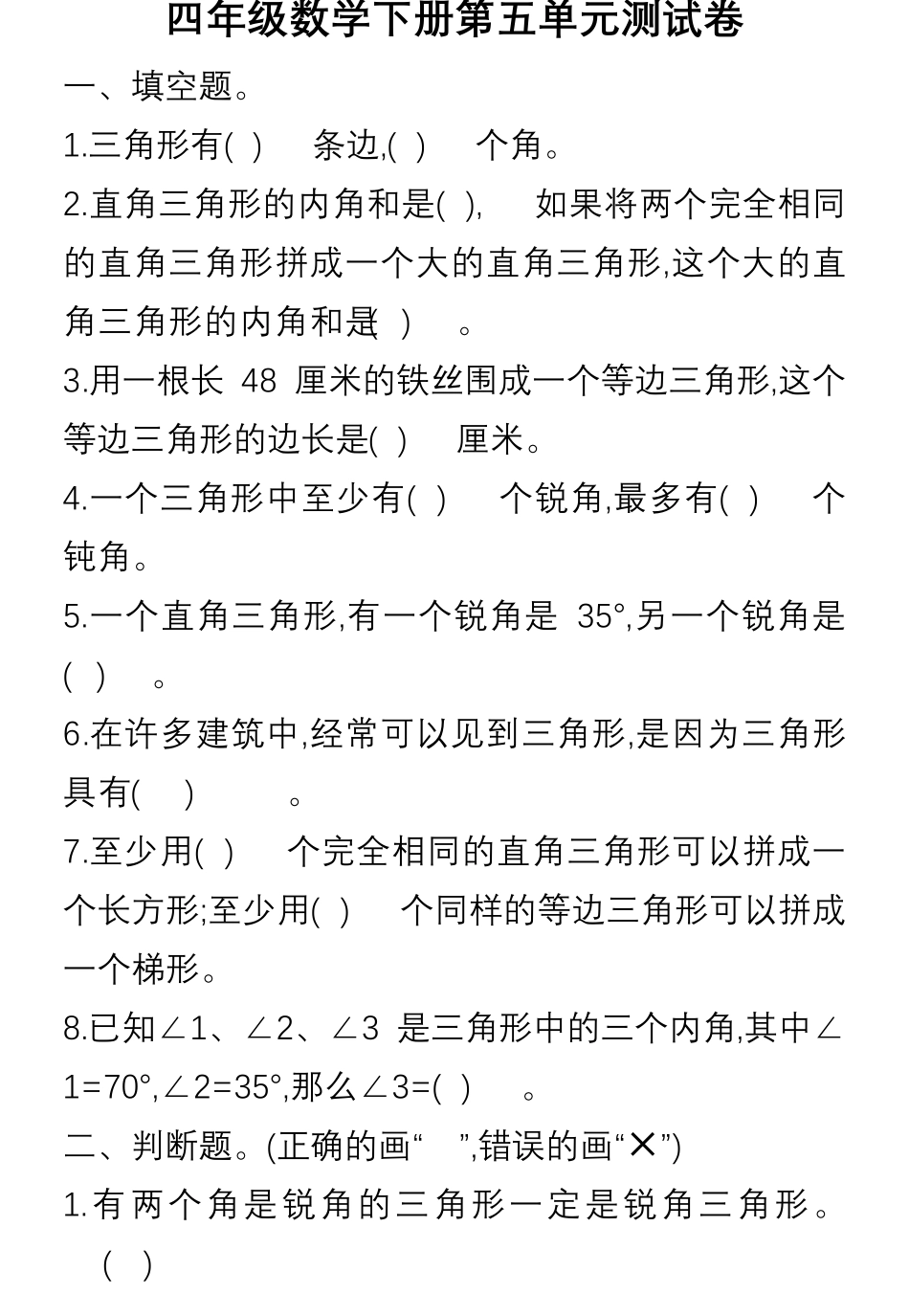 四年级数学下册第五单元测试卷及答案_第1页