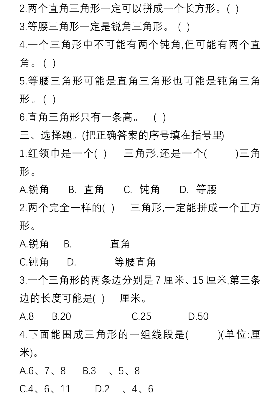 四年级数学下册第五单元测试卷及答案_第2页
