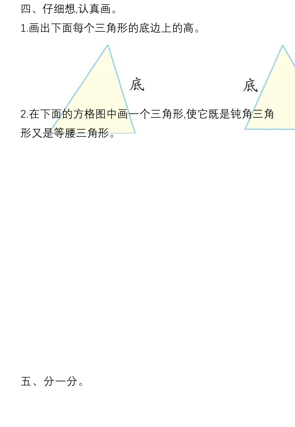 四年级数学下册第五单元测试卷及答案_第3页