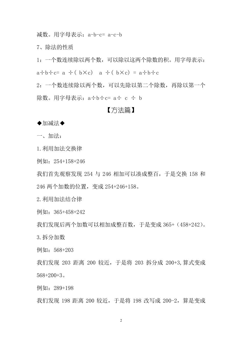 四年级数学下册简便计算专题辅导_第2页