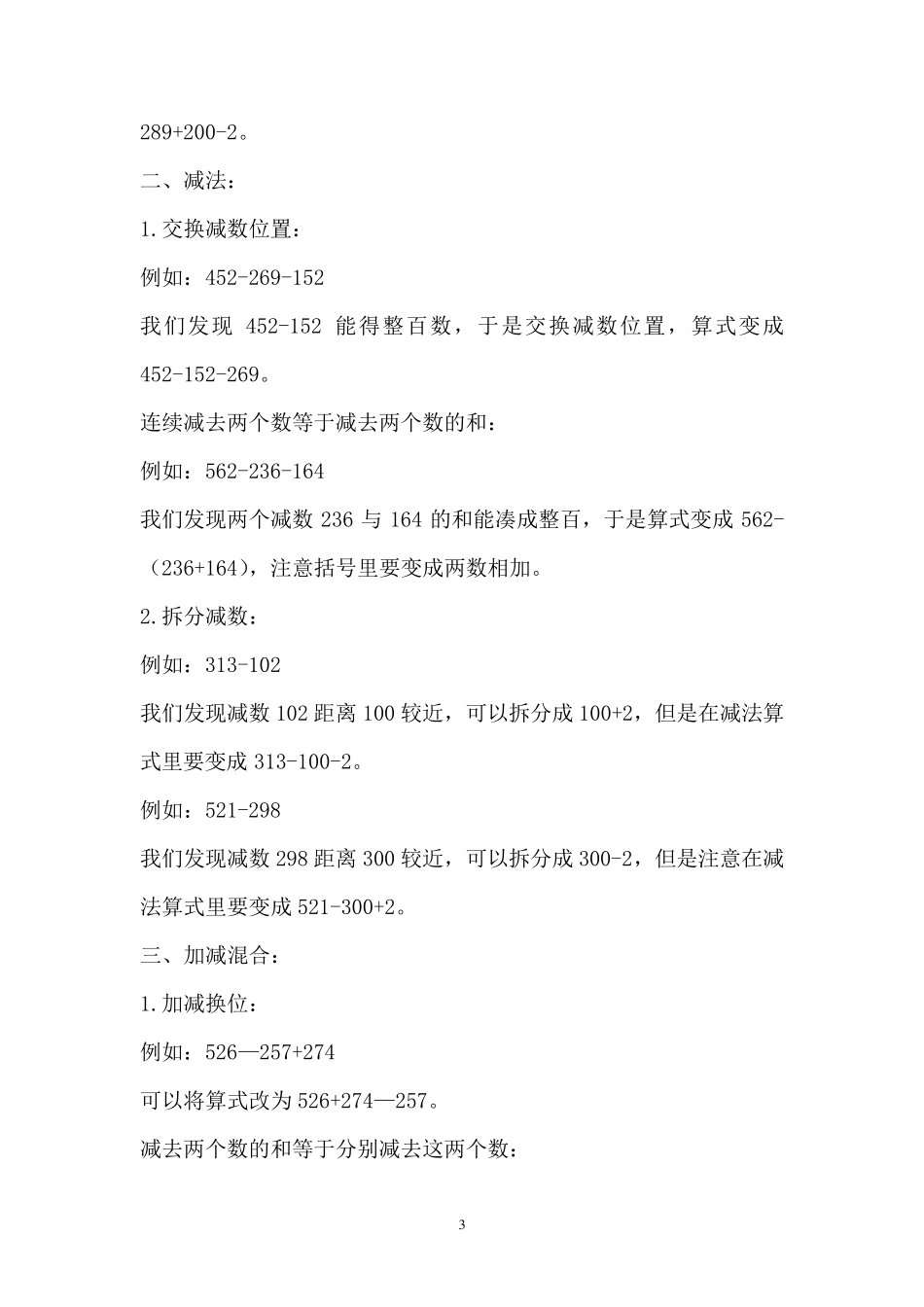 四年级数学下册简便计算专题辅导_第3页