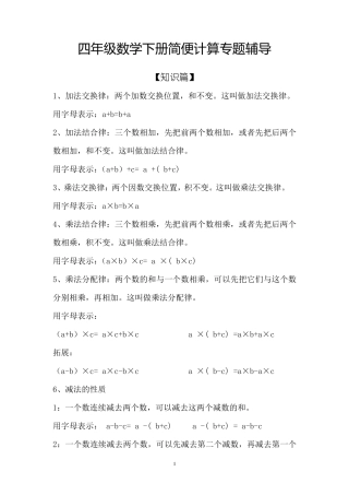 四年级数学下册简便计算专题辅导