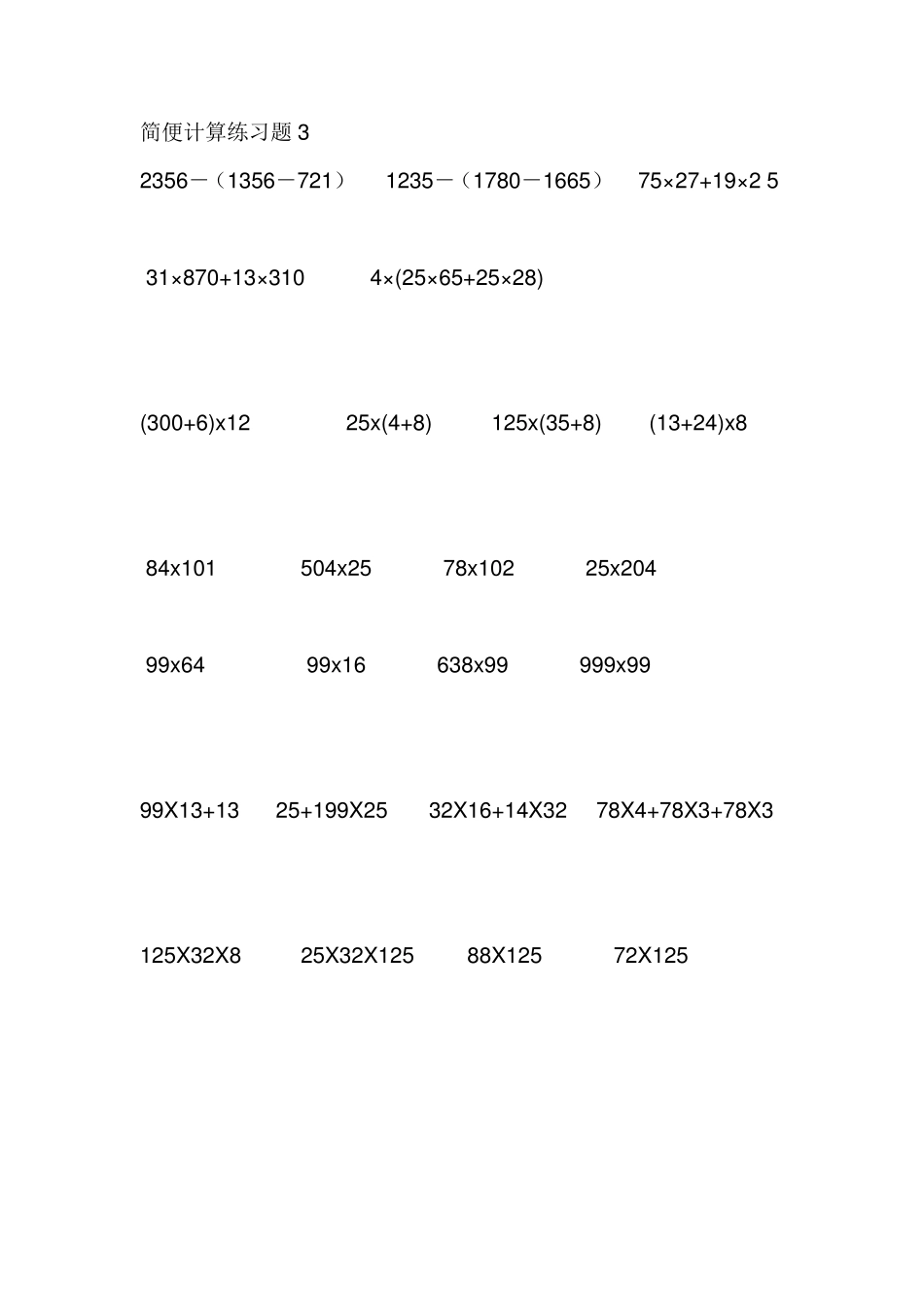 四年级数学下册简便运算专题练习_第3页