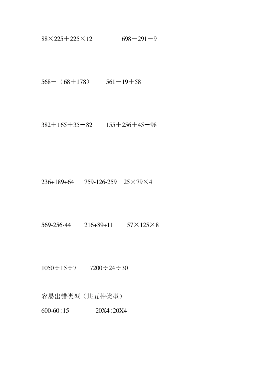 四年级数学下册简便运算练习题1_第2页