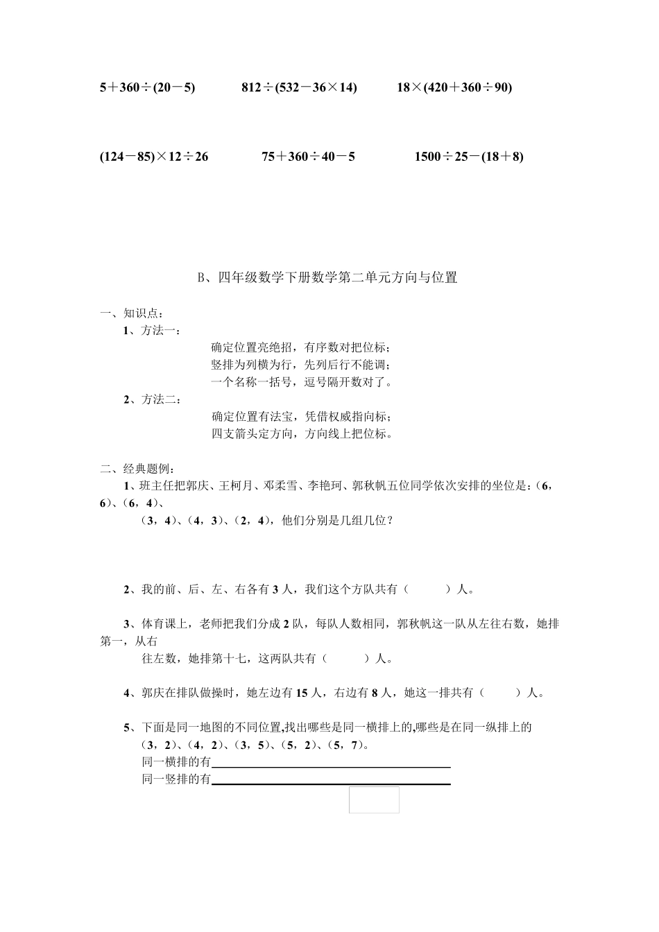 四年级数学下册练习题大全_第2页