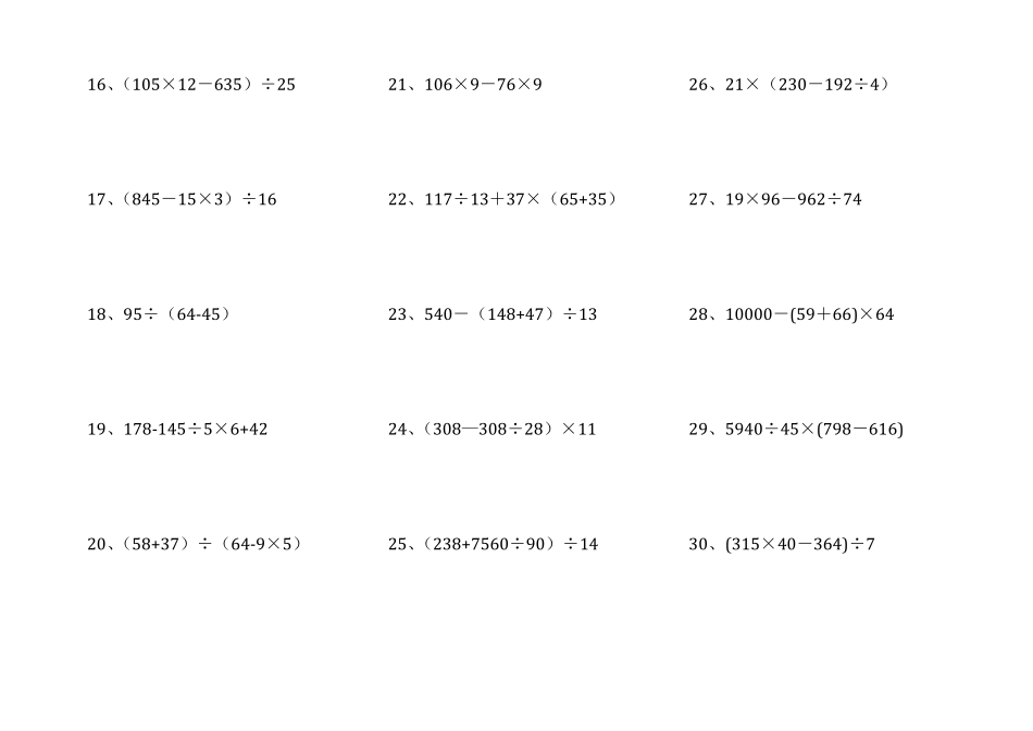 四年级数学下册脱式计算_第2页
