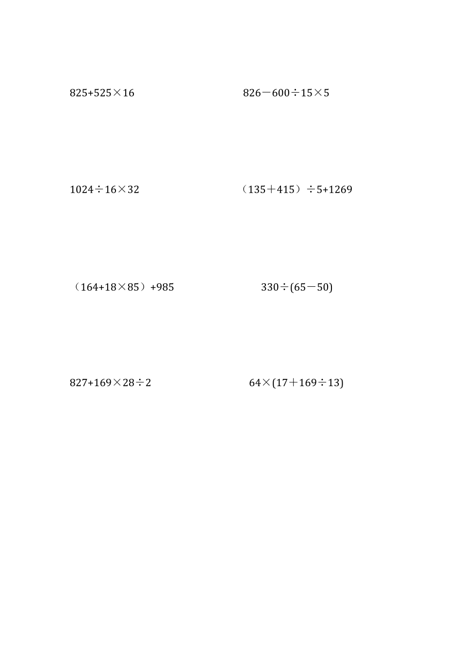 四年级数学下册脱式计算练习题200道_第1页