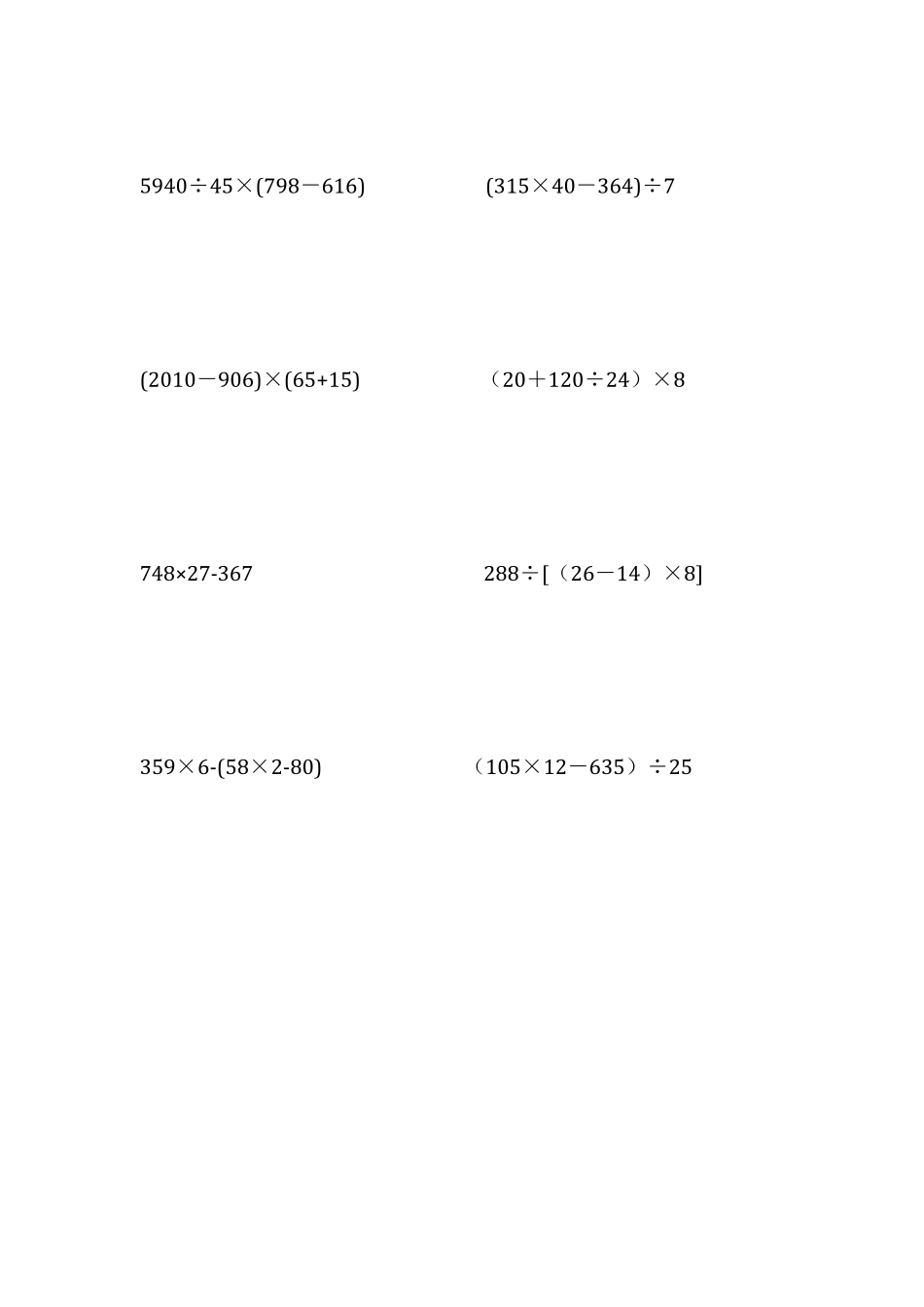 四年级数学下册脱式计算练习题200道_第2页