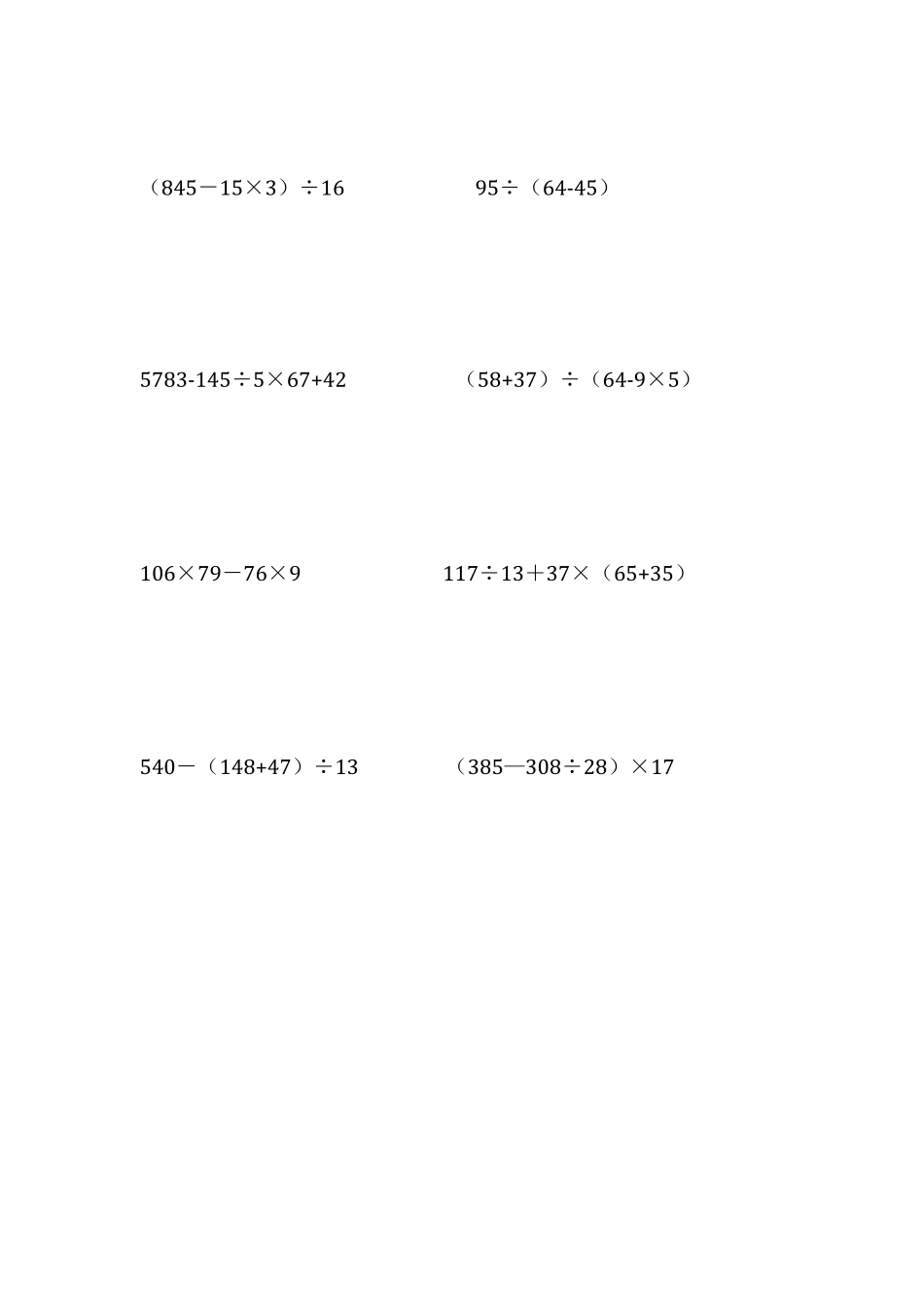 四年级数学下册脱式计算练习题200道_第3页