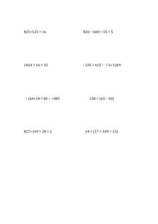 四年级数学下册脱式计算练习题200道