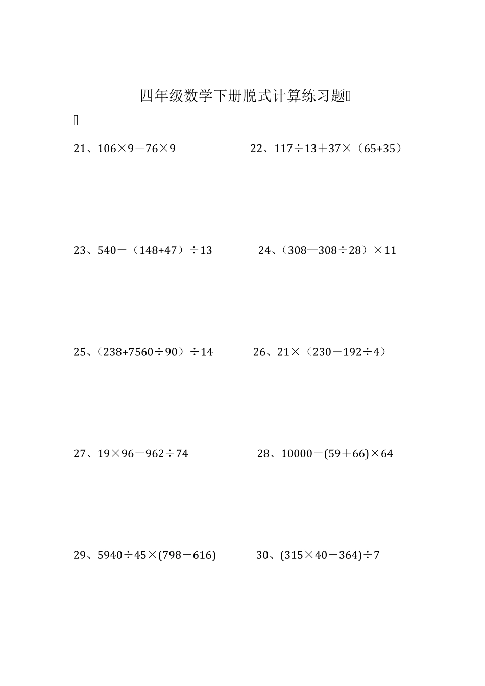 四年级数学下册脱式计算题_第3页