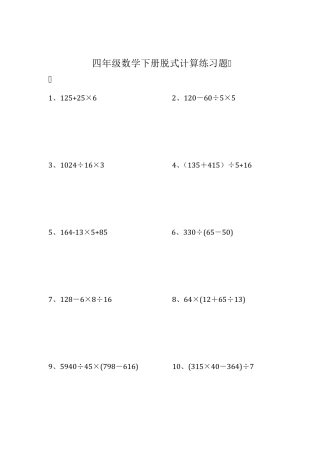 四年级数学下册脱式计算题