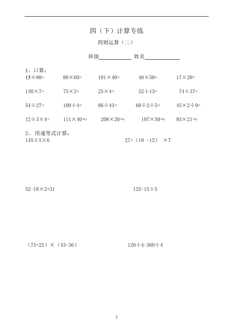 四年级数学下册计算题专练120_第2页